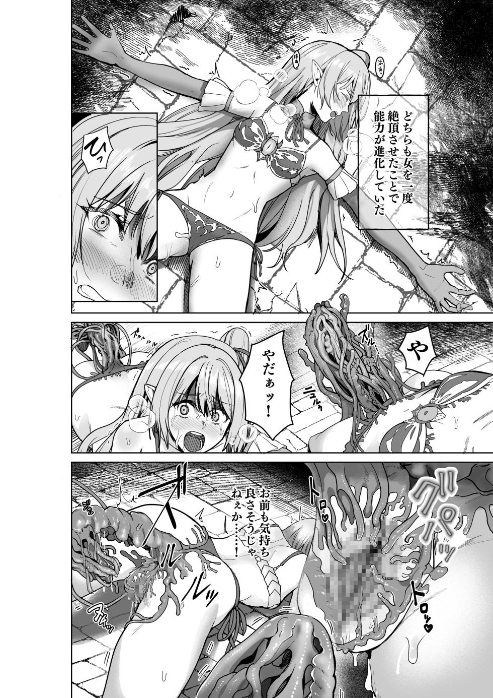 [Seika Kairaku Shoten (Gunkan Amaebi)] Noroi no Shitagi Tensei ~Heroine-tachi wa Shokushu Shitagi ni Kisei Saremashita~ [Digital] - Page 13