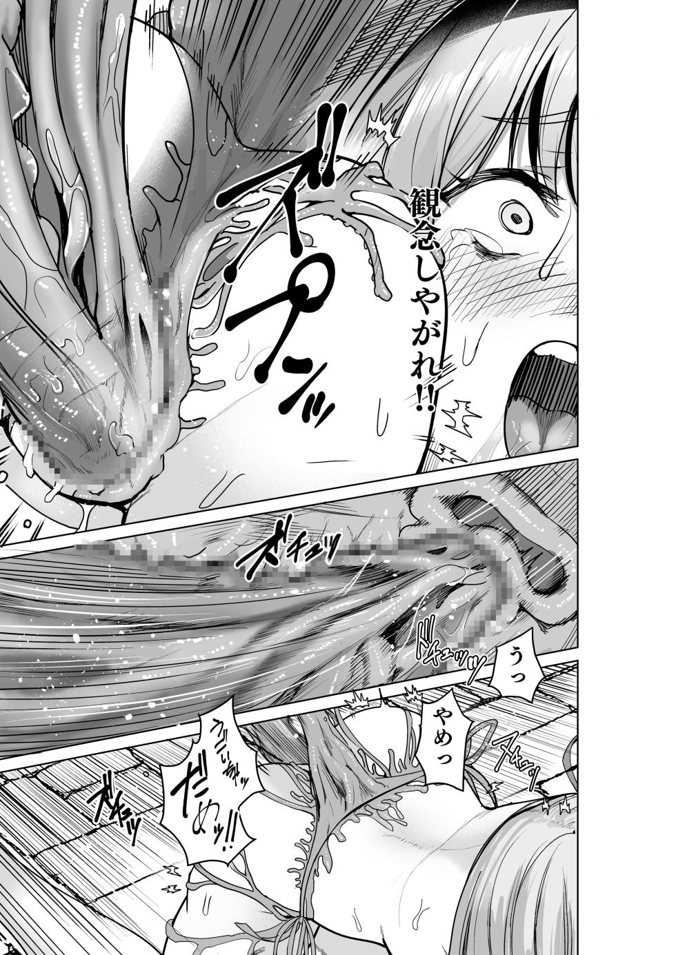 [Seika Kairaku Shoten (Gunkan Amaebi)] Noroi no Shitagi Tensei ~Heroine-tachi wa Shokushu Shitagi ni Kisei Saremashita~ [Digital] - Page 14