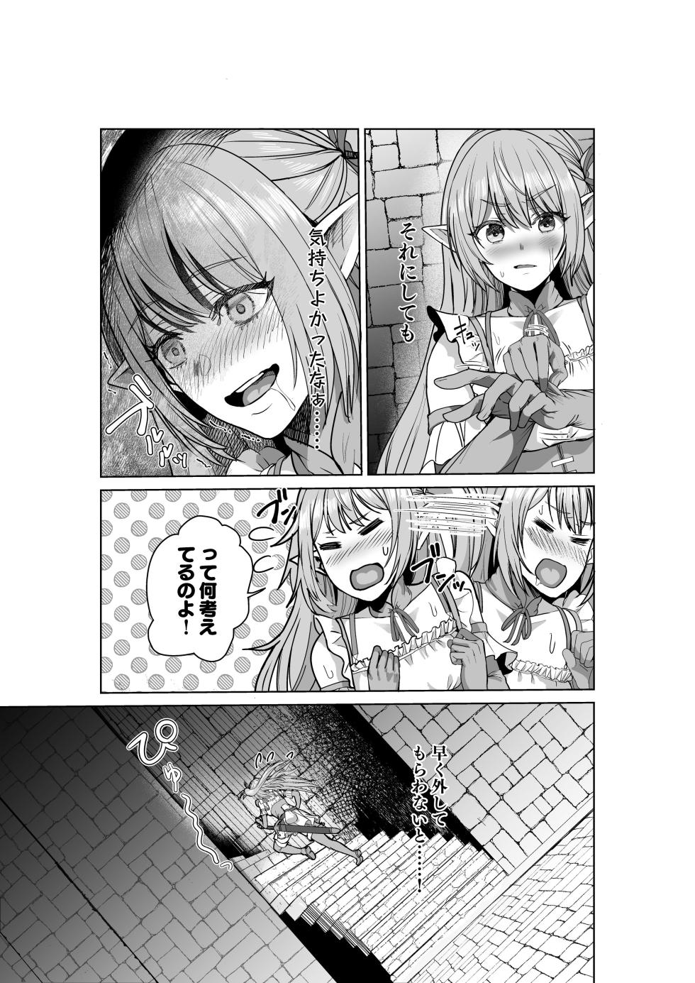 [Seika Kairaku Shoten (Gunkan Amaebi)] Noroi no Shitagi Tensei ~Heroine-tachi wa Shokushu Shitagi ni Kisei Saremashita~ [Digital] - Page 22