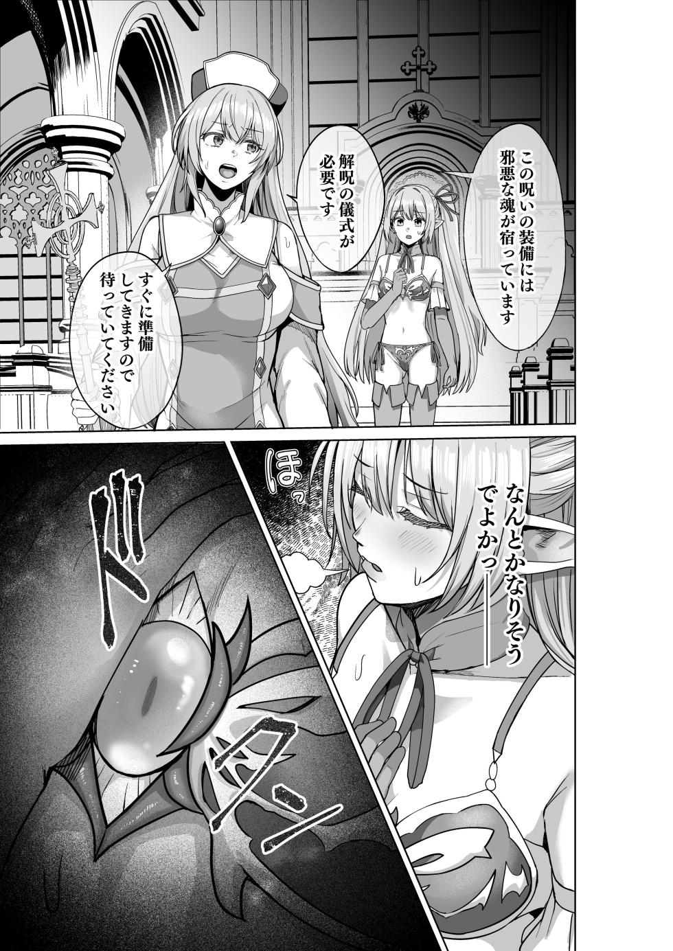 [Seika Kairaku Shoten (Gunkan Amaebi)] Noroi no Shitagi Tensei ~Heroine-tachi wa Shokushu Shitagi ni Kisei Saremashita~ [Digital] - Page 24