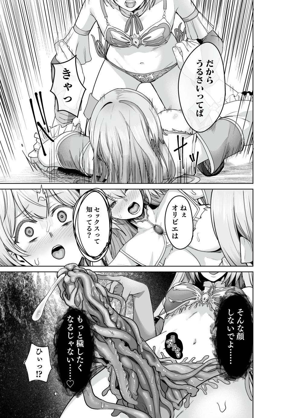 [Seika Kairaku Shoten (Gunkan Amaebi)] Noroi no Shitagi Tensei ~Heroine-tachi wa Shokushu Shitagi ni Kisei Saremashita~ [Digital] - Page 28
