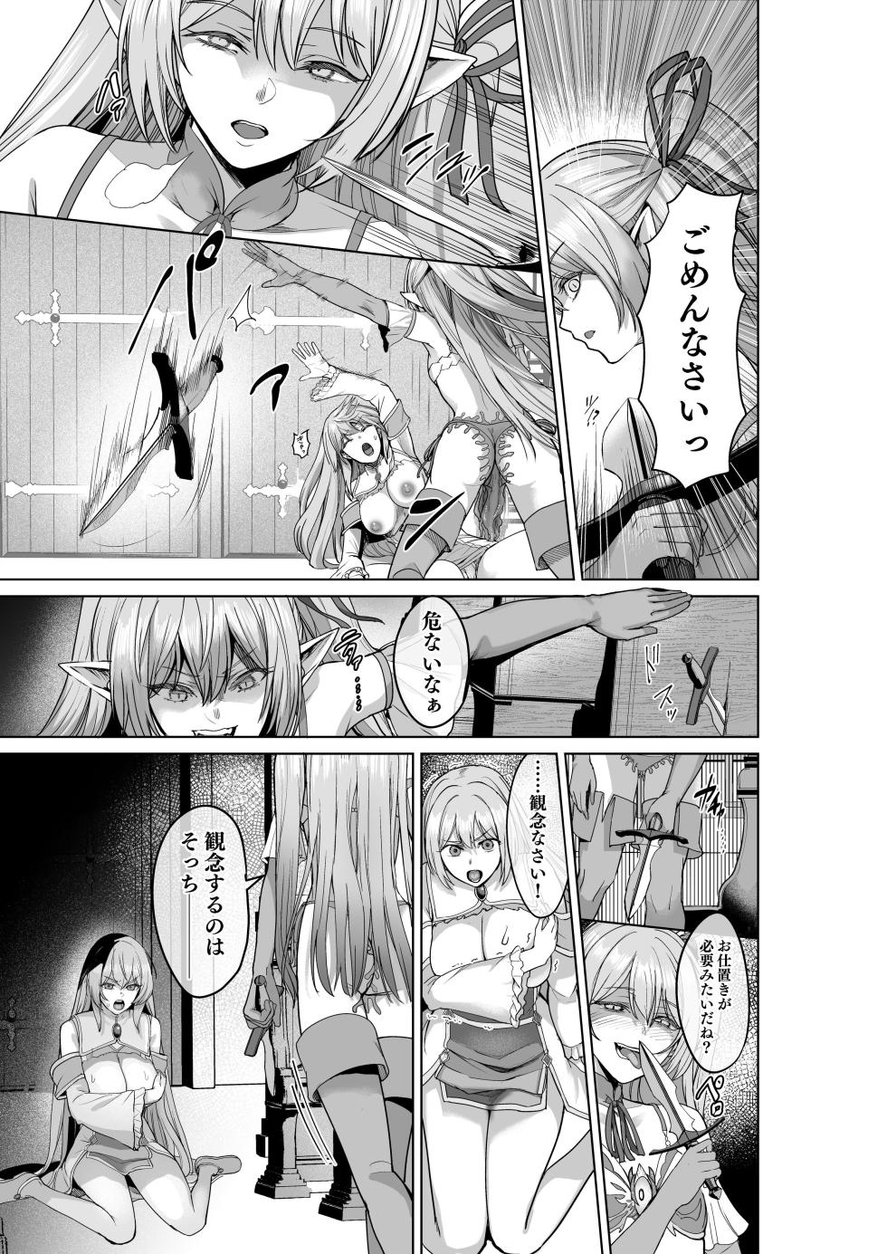 [Seika Kairaku Shoten (Gunkan Amaebi)] Noroi no Shitagi Tensei ~Heroine-tachi wa Shokushu Shitagi ni Kisei Saremashita~ [Digital] - Page 30