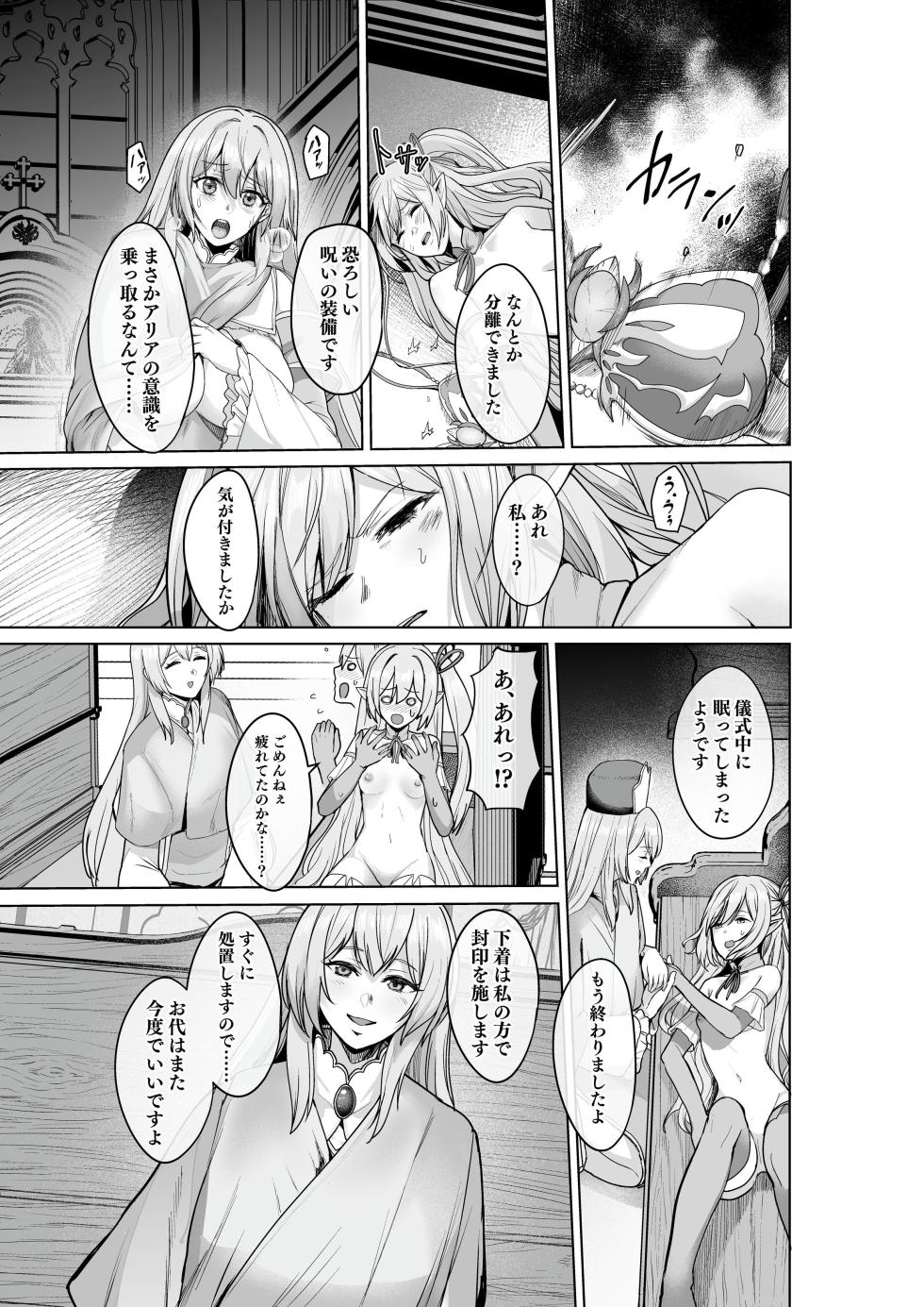 [Seika Kairaku Shoten (Gunkan Amaebi)] Noroi no Shitagi Tensei ~Heroine-tachi wa Shokushu Shitagi ni Kisei Saremashita~ [Digital] - Page 32