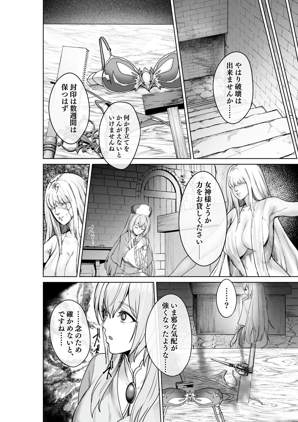 [Seika Kairaku Shoten (Gunkan Amaebi)] Noroi no Shitagi Tensei ~Heroine-tachi wa Shokushu Shitagi ni Kisei Saremashita~ [Digital] - Page 33