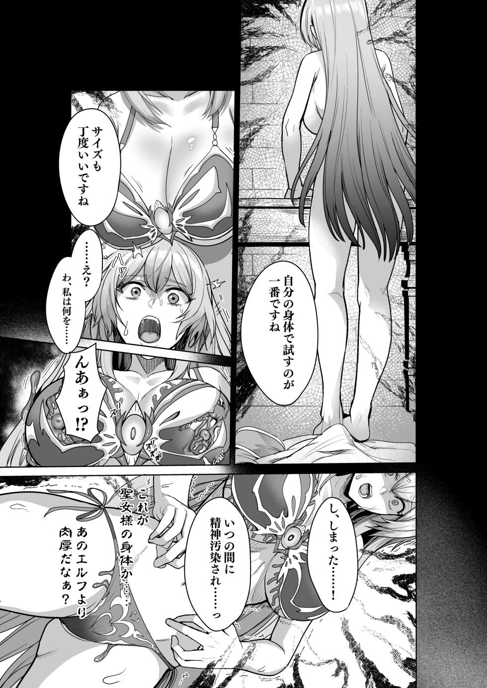[Seika Kairaku Shoten (Gunkan Amaebi)] Noroi no Shitagi Tensei ~Heroine-tachi wa Shokushu Shitagi ni Kisei Saremashita~ [Digital] - Page 34