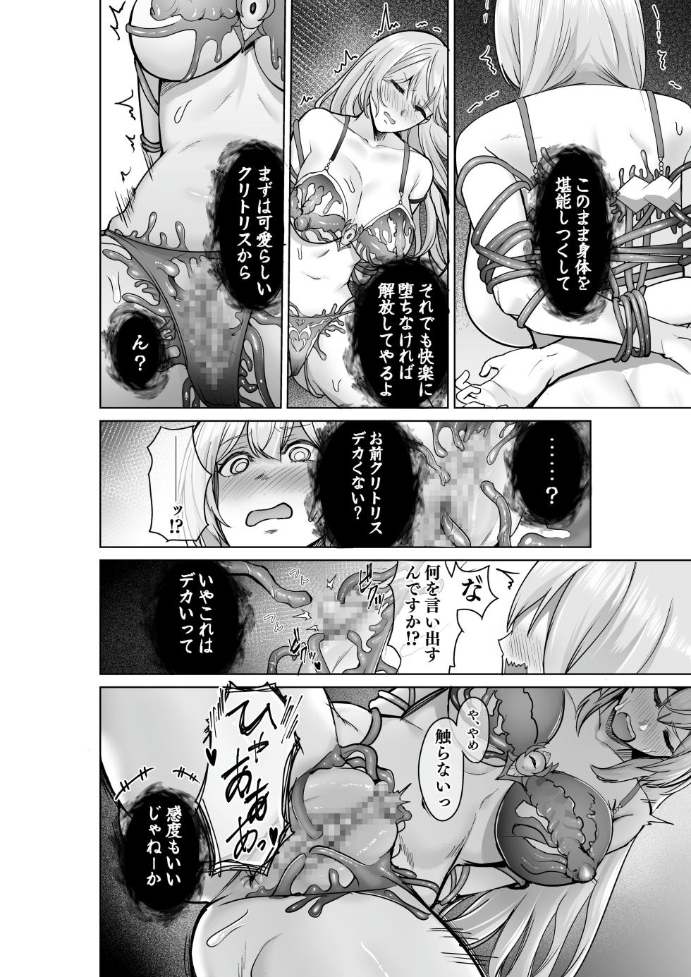 [Seika Kairaku Shoten (Gunkan Amaebi)] Noroi no Shitagi Tensei ~Heroine-tachi wa Shokushu Shitagi ni Kisei Saremashita~ [Digital] - Page 37