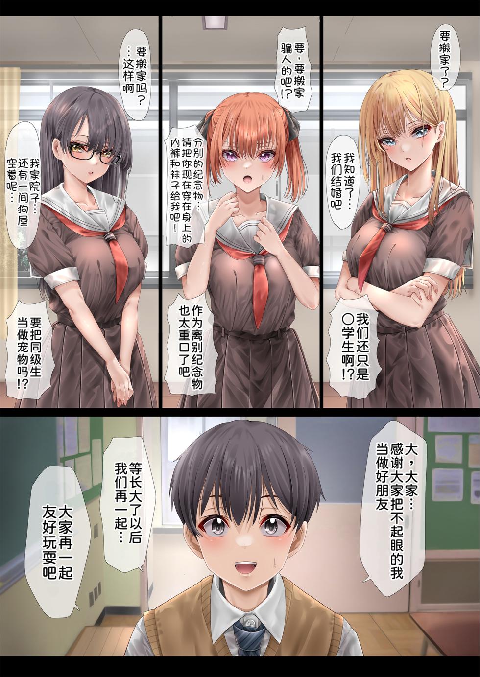 [ミルクレープ (チビゴン)] ハーレム女学院生徒会巨乳幼馴染達をがちがちチンポで完堕ちさせた話。 [甜族星人x我不看本子汉化] [restday111移植] - Page 4