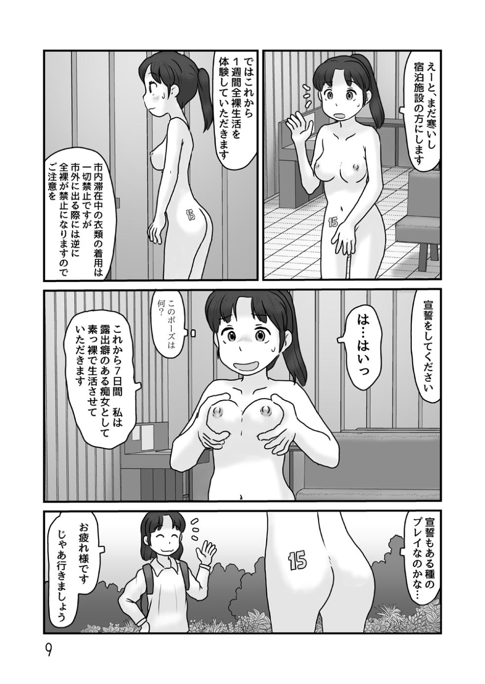 [Awatake (Hirotake Awataka)] Zenra de seikatsu shite miru - Page 9