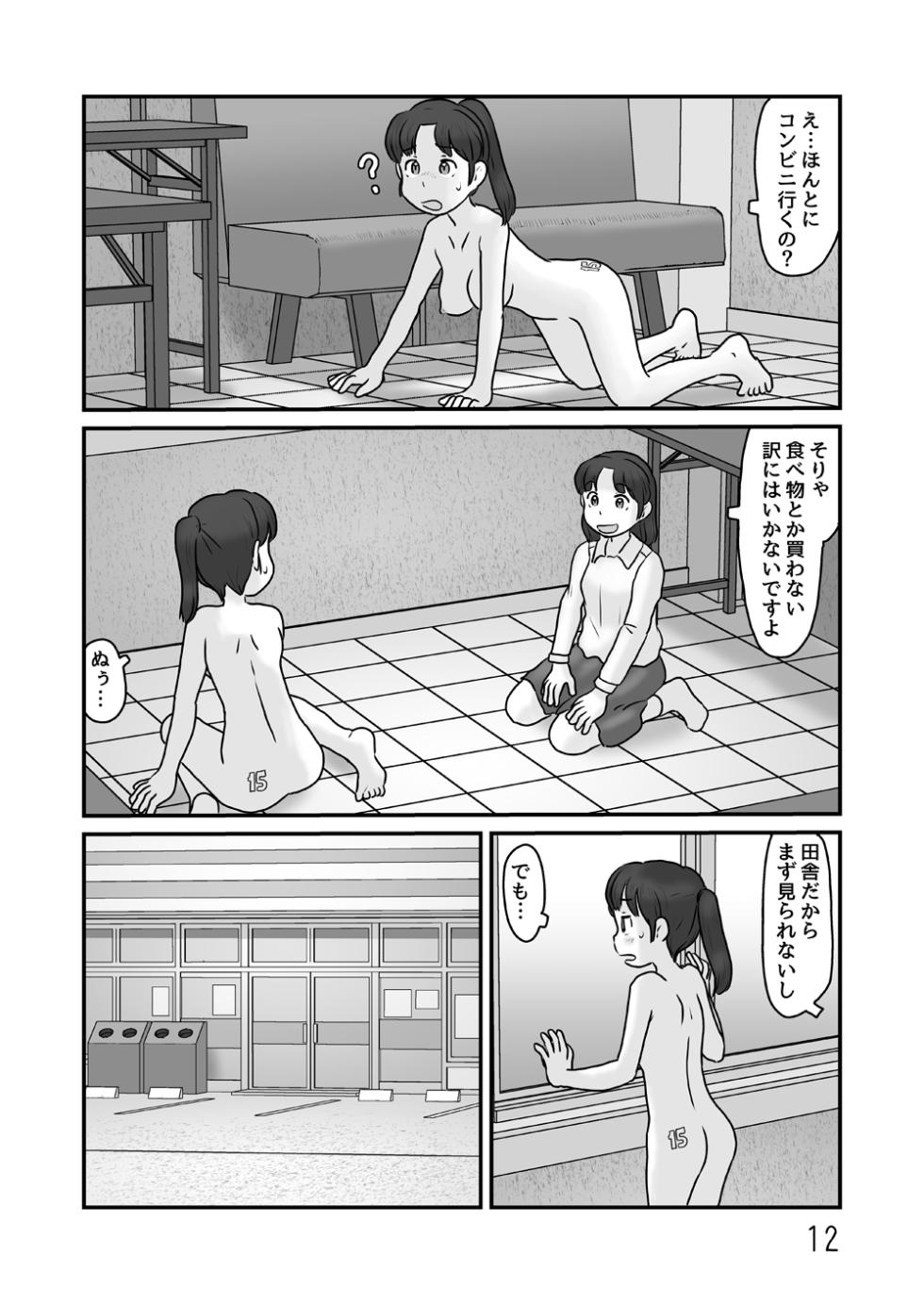 [Awatake (Hirotake Awataka)] Zenra de seikatsu shite miru - Page 12