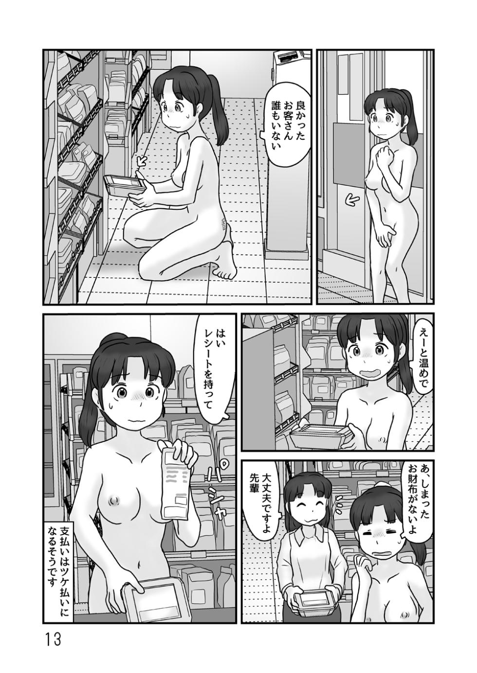 [Awatake (Hirotake Awataka)] Zenra de seikatsu shite miru - Page 13