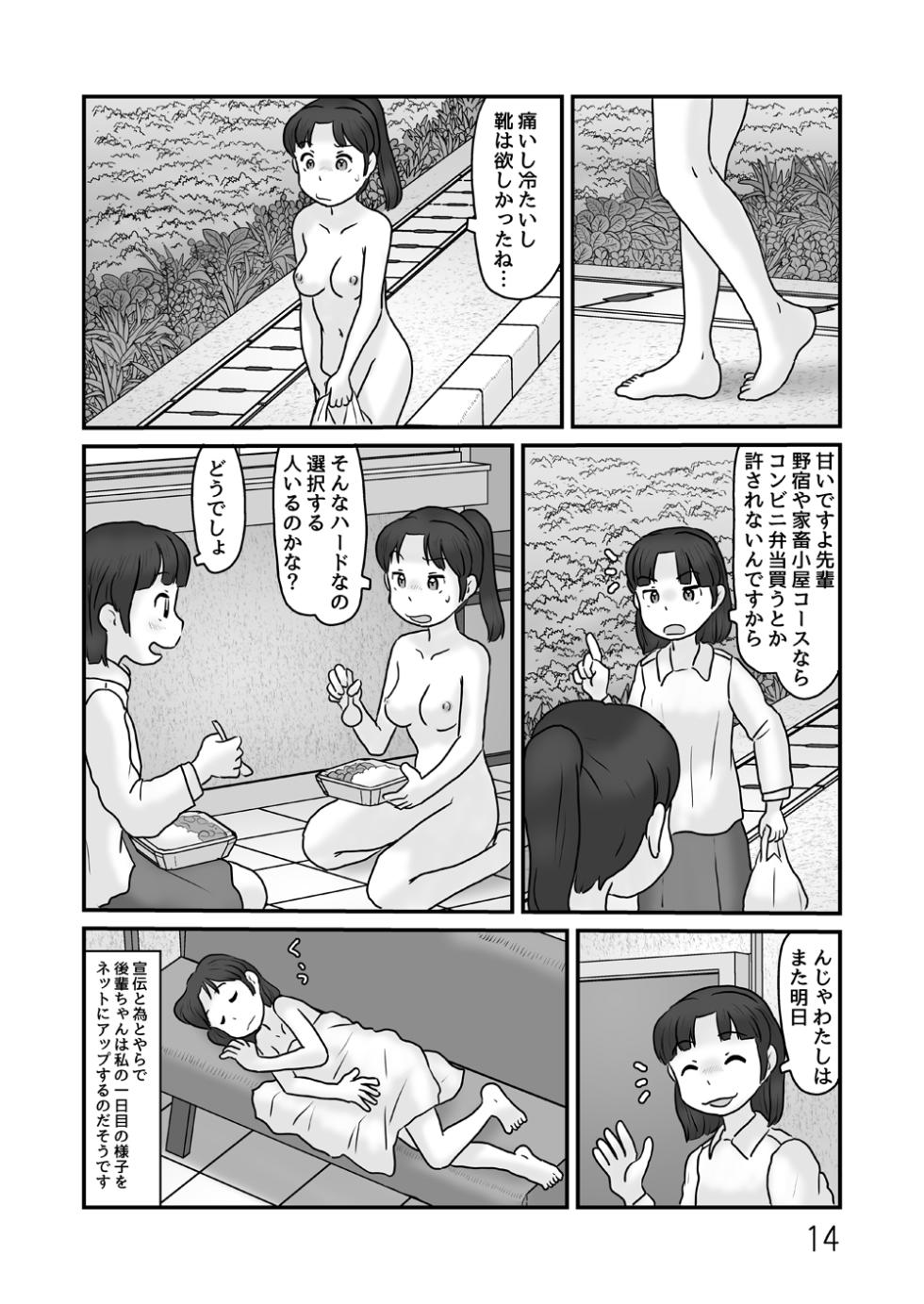 [Awatake (Hirotake Awataka)] Zenra de seikatsu shite miru - Page 14