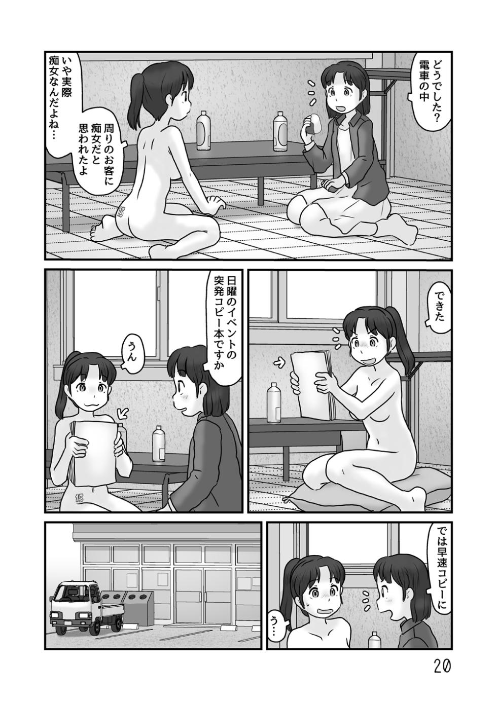 [Awatake (Hirotake Awataka)] Zenra de seikatsu shite miru - Page 20