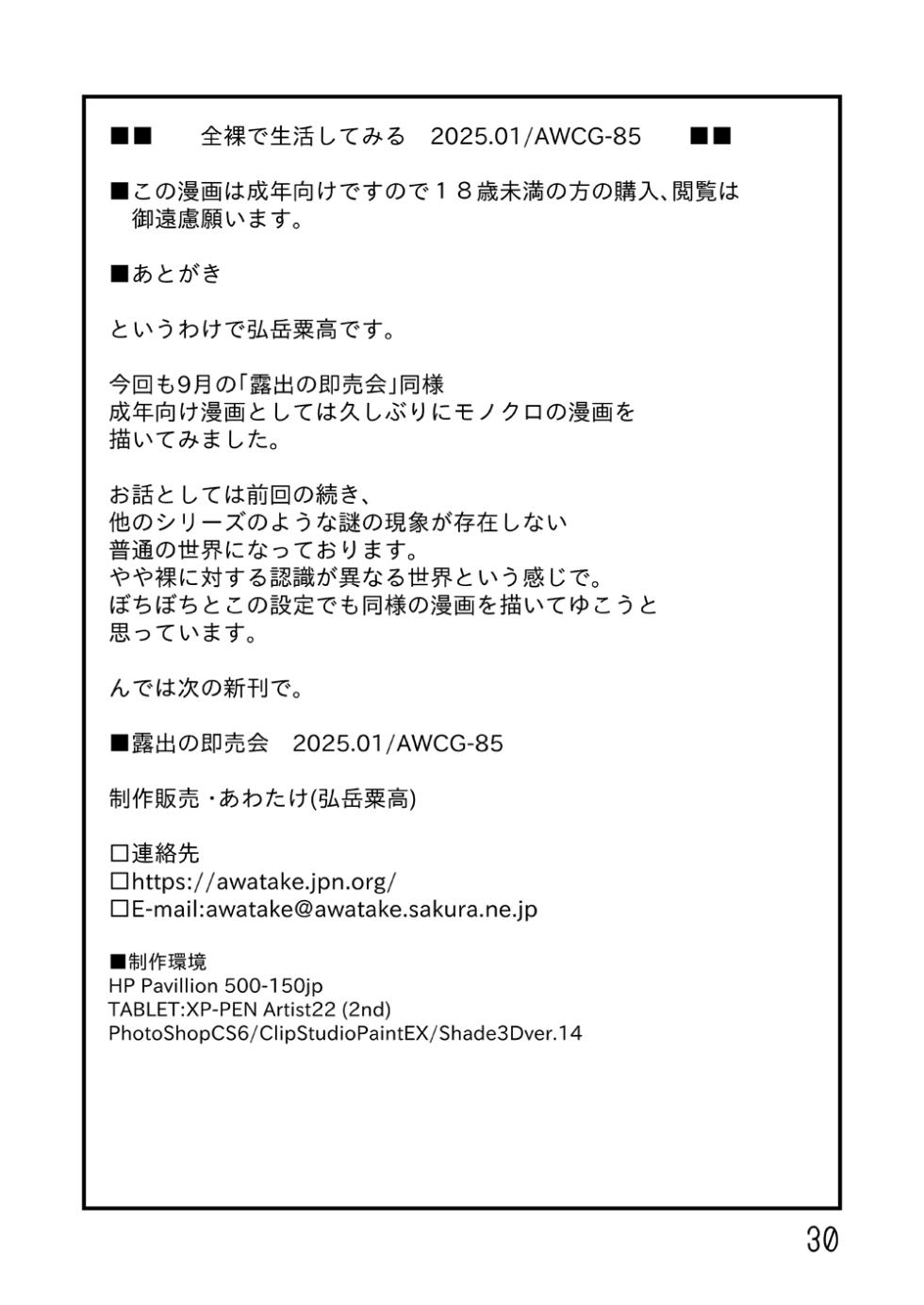 [Awatake (Hirotake Awataka)] Zenra de seikatsu shite miru - Page 30