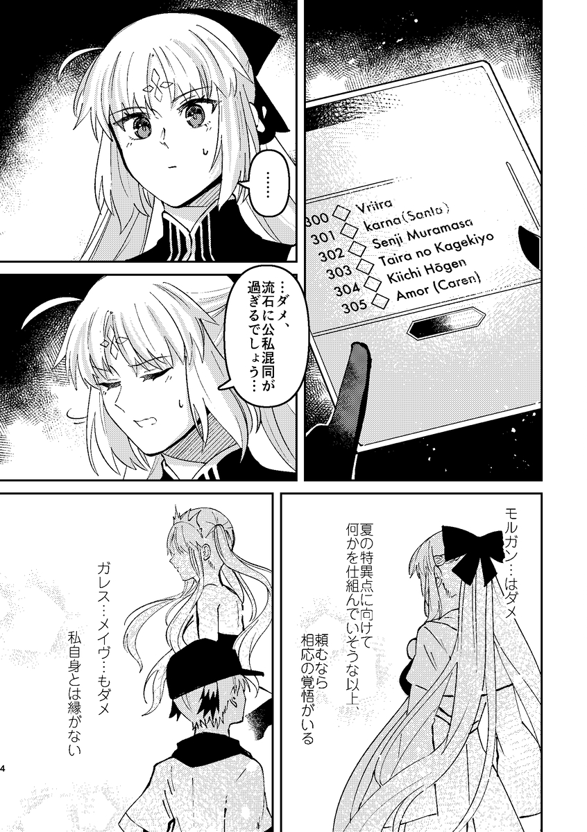 [Yama kake udon (sakuhin-sū: 15)) Ryūsei ame to petorikōru[ fate grand order ) - Page 3