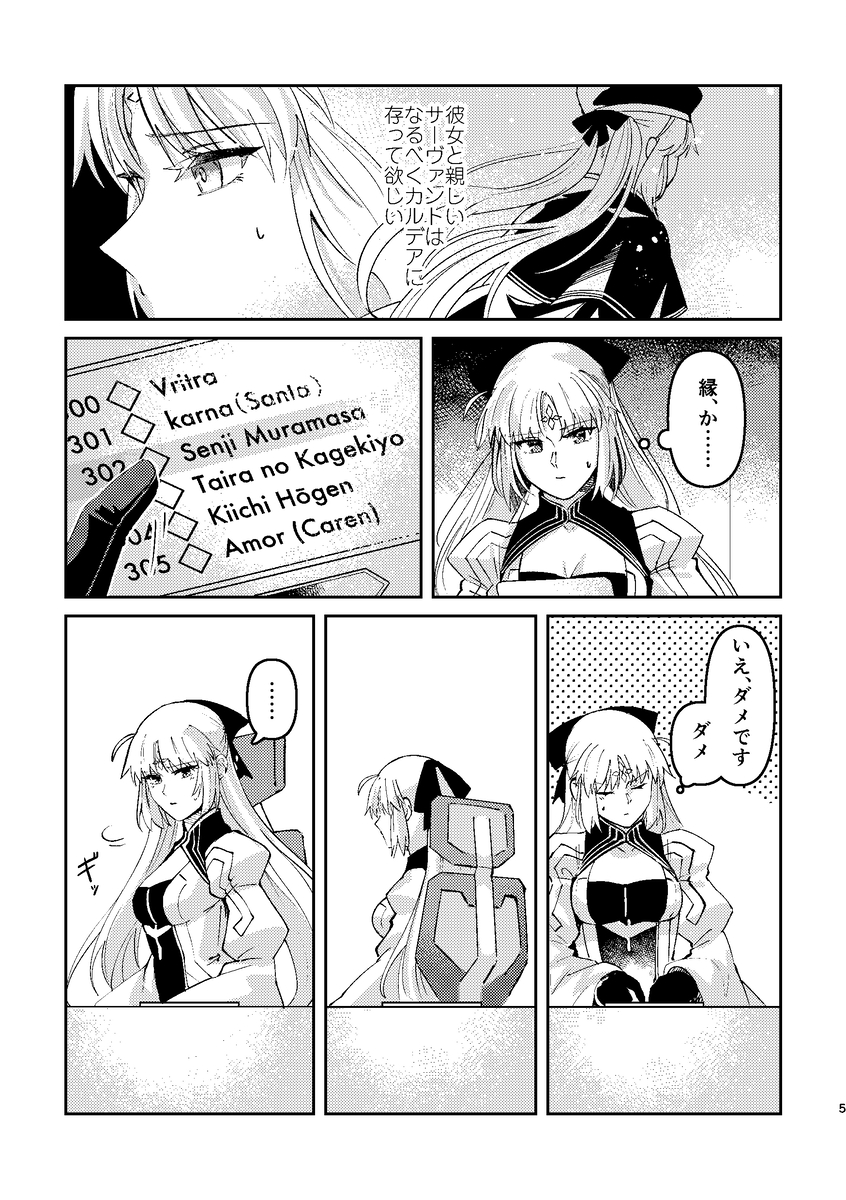 [Yama kake udon (sakuhin-sū: 15)) Ryūsei ame to petorikōru[ fate grand order ) - Page 4