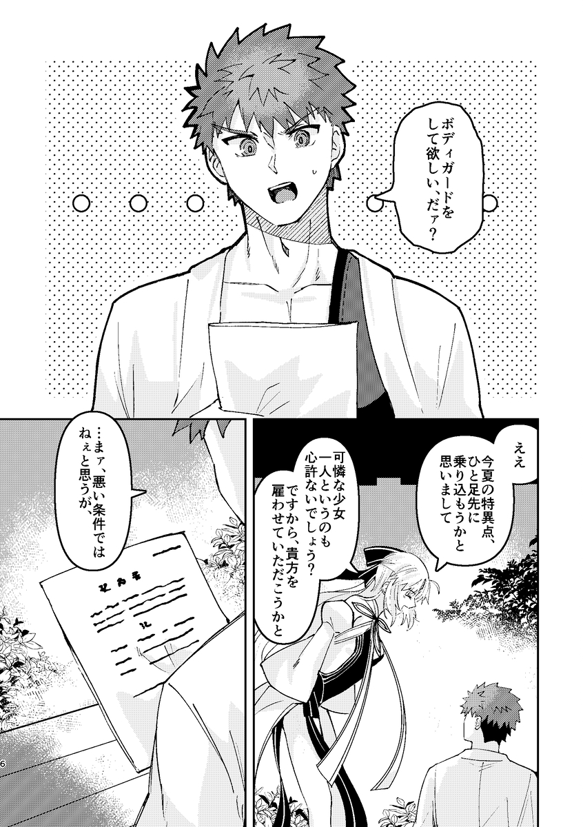 [Yama kake udon (sakuhin-sū: 15)) Ryūsei ame to petorikōru[ fate grand order ) - Page 5