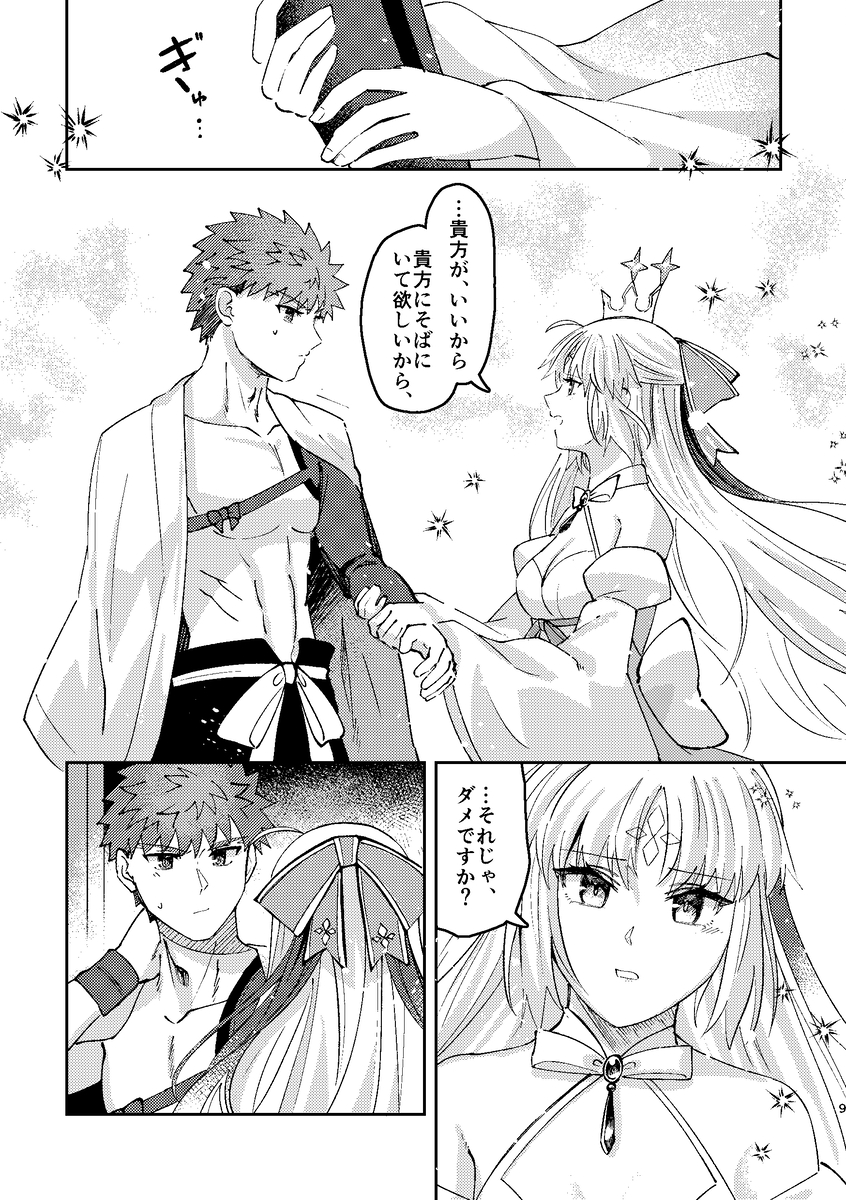 [Yama kake udon (sakuhin-sū: 15)) Ryūsei ame to petorikōru[ fate grand order ) - Page 8