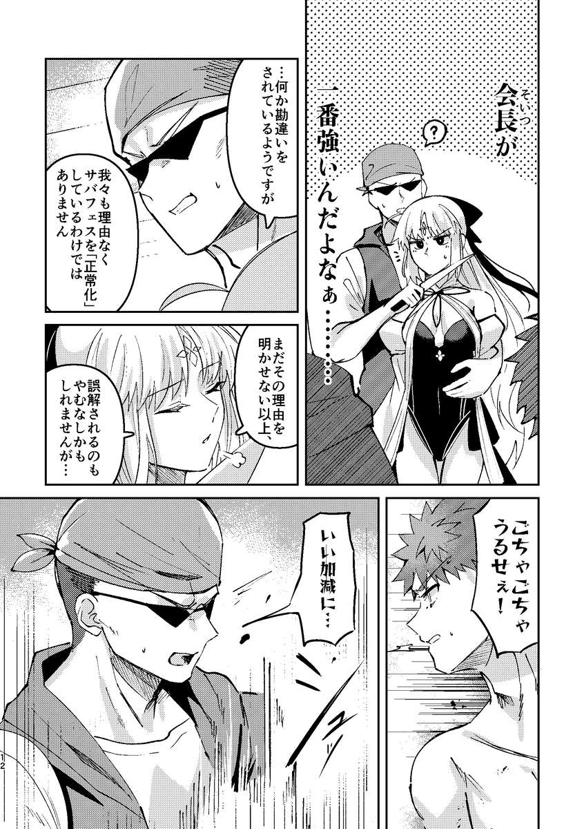 [Yama kake udon (sakuhin-sū: 15)) Ryūsei ame to petorikōru[ fate grand order ) - Page 11