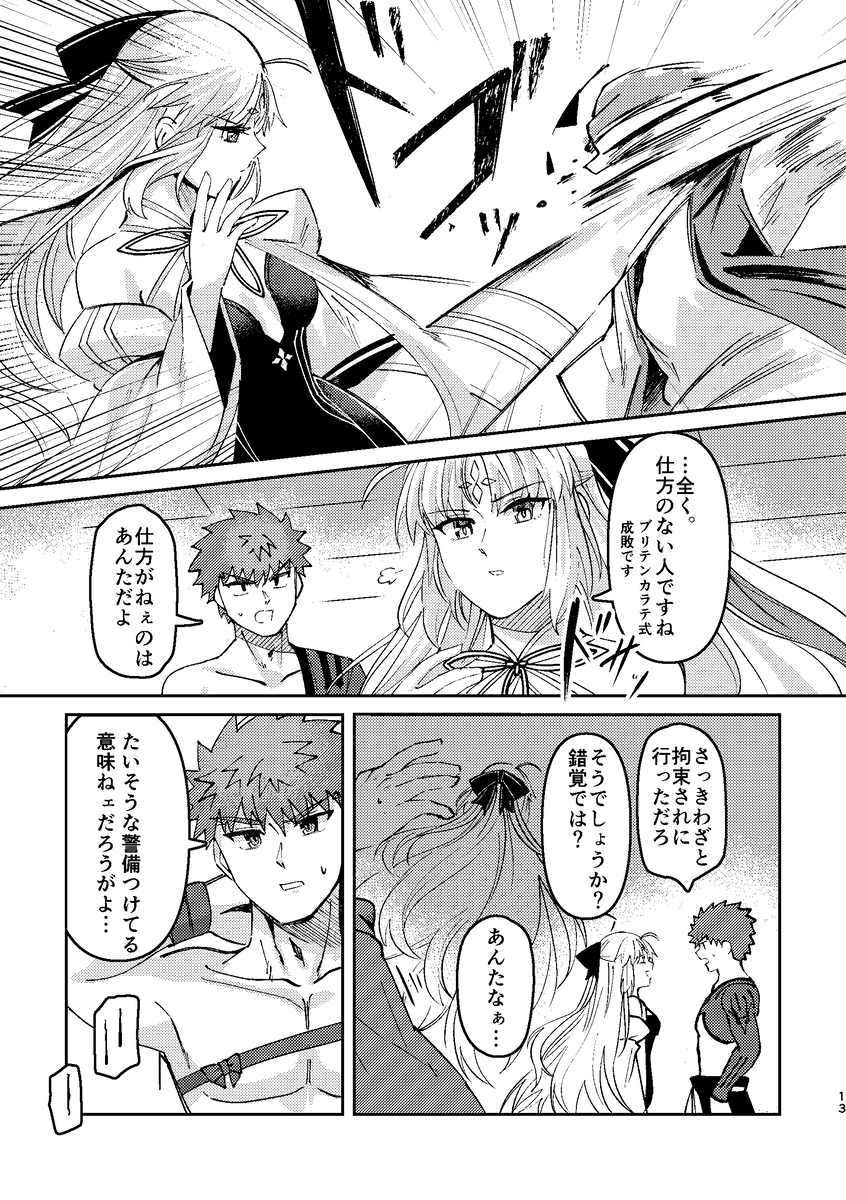 [Yama kake udon (sakuhin-sū: 15)) Ryūsei ame to petorikōru[ fate grand order ) - Page 12