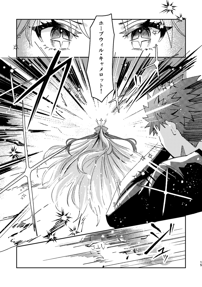 [Yama kake udon (sakuhin-sū: 15)) Ryūsei ame to petorikōru[ fate grand order ) - Page 14