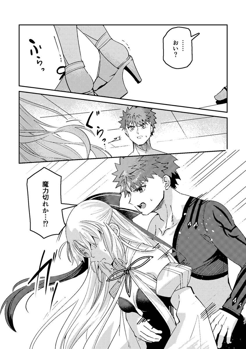 [Yama kake udon (sakuhin-sū: 15)) Ryūsei ame to petorikōru[ fate grand order ) - Page 16