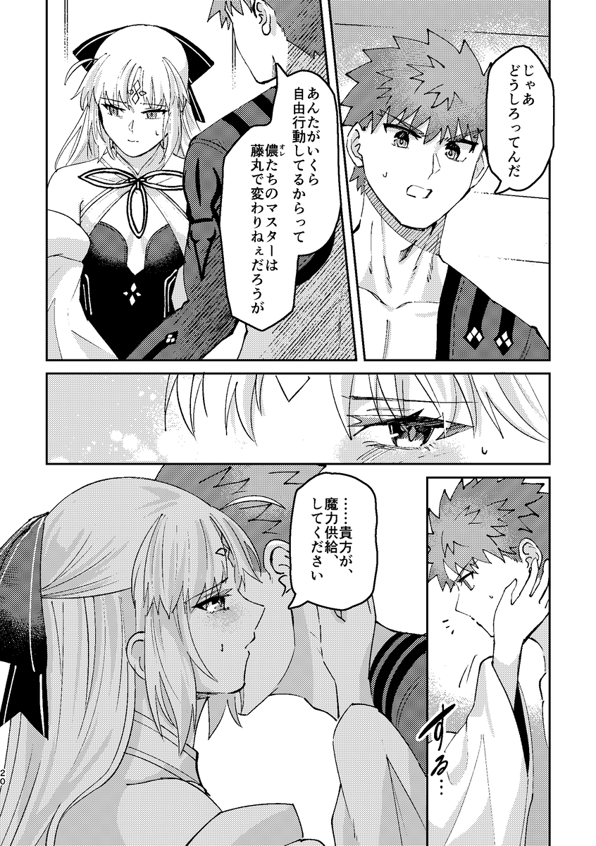 [Yama kake udon (sakuhin-sū: 15)) Ryūsei ame to petorikōru[ fate grand order ) - Page 19