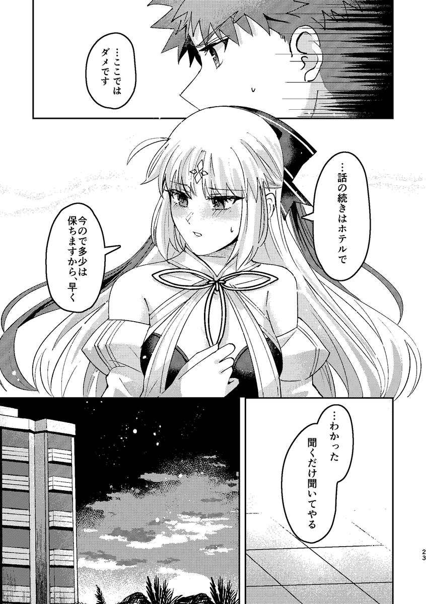 [Yama kake udon (sakuhin-sū: 15)) Ryūsei ame to petorikōru[ fate grand order ) - Page 22