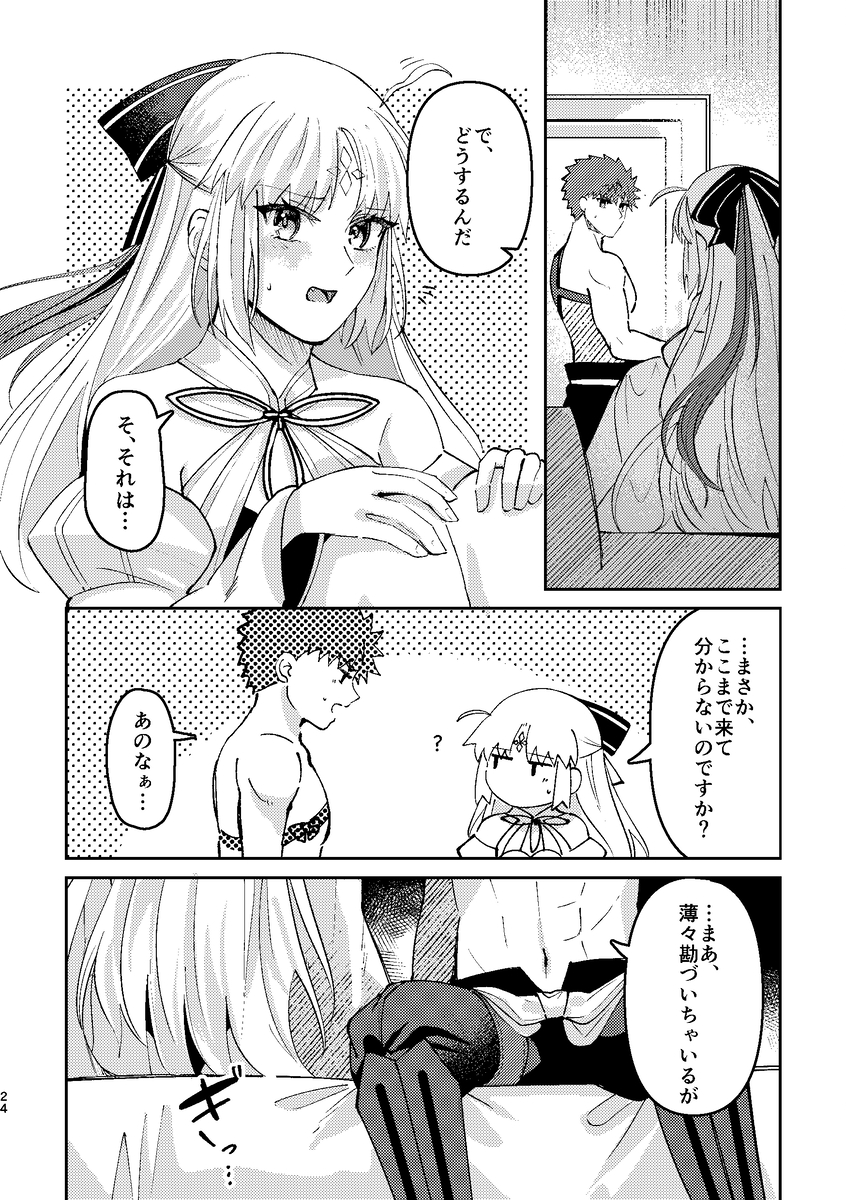 [Yama kake udon (sakuhin-sū: 15)) Ryūsei ame to petorikōru[ fate grand order ) - Page 23