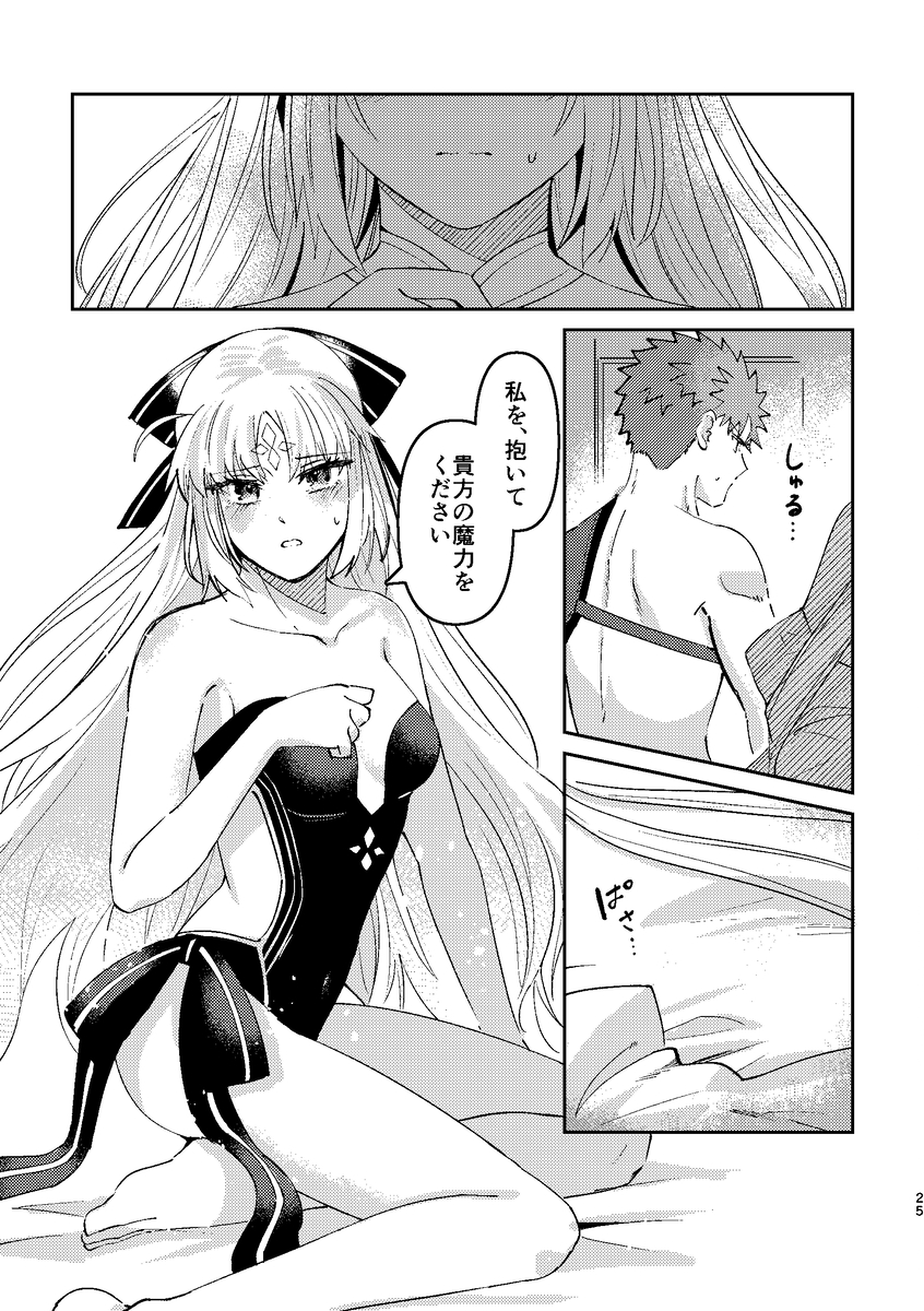 [Yama kake udon (sakuhin-sū: 15)) Ryūsei ame to petorikōru[ fate grand order ) - Page 24