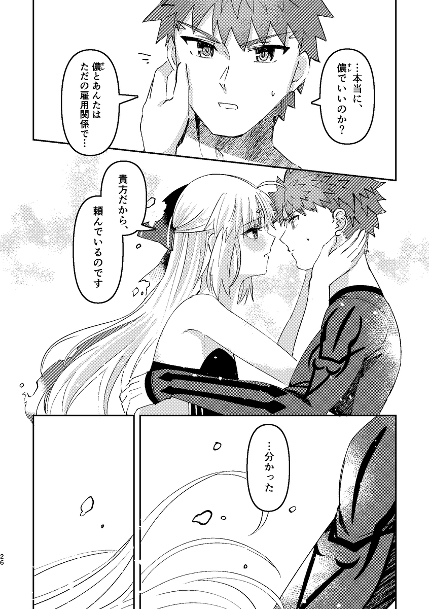 [Yama kake udon (sakuhin-sū: 15)) Ryūsei ame to petorikōru[ fate grand order ) - Page 25