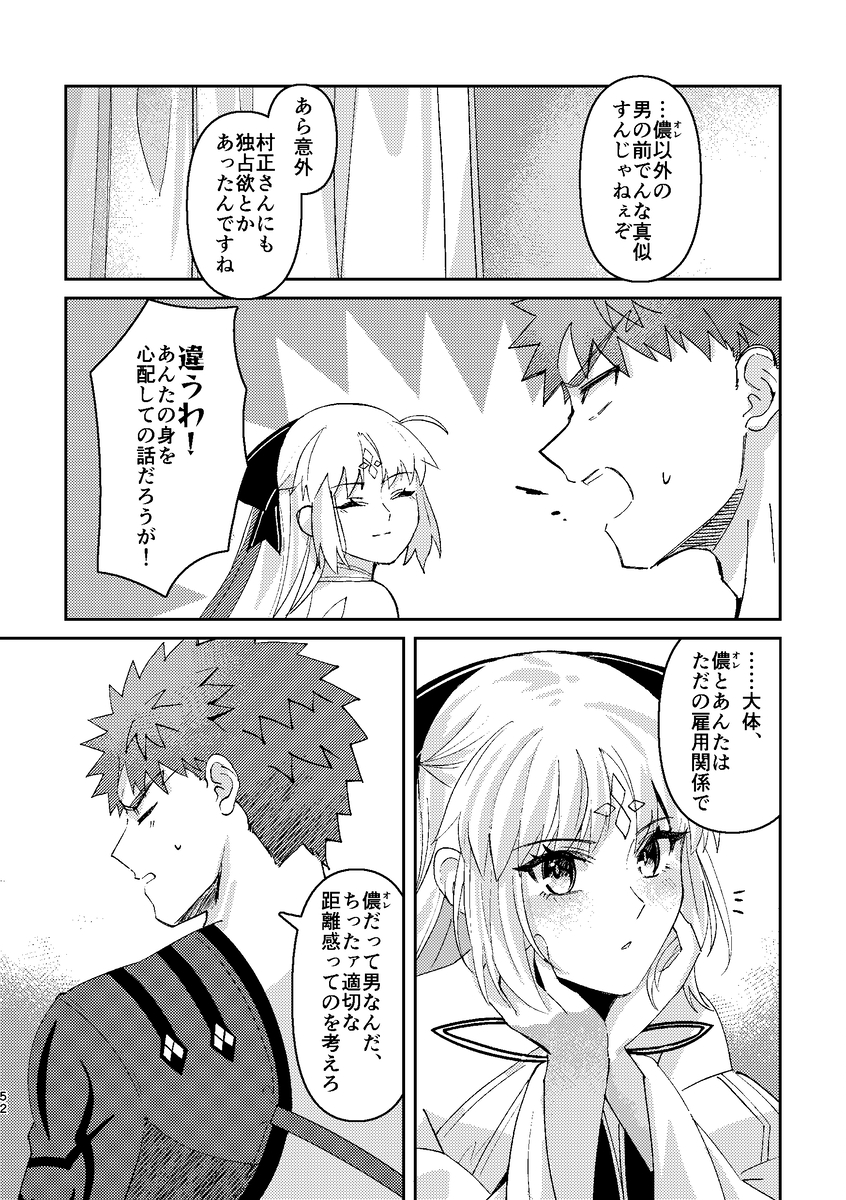 [Yama kake udon (sakuhin-sū: 15)) Ryūsei ame to petorikōru[ fate grand order ) - Page 28