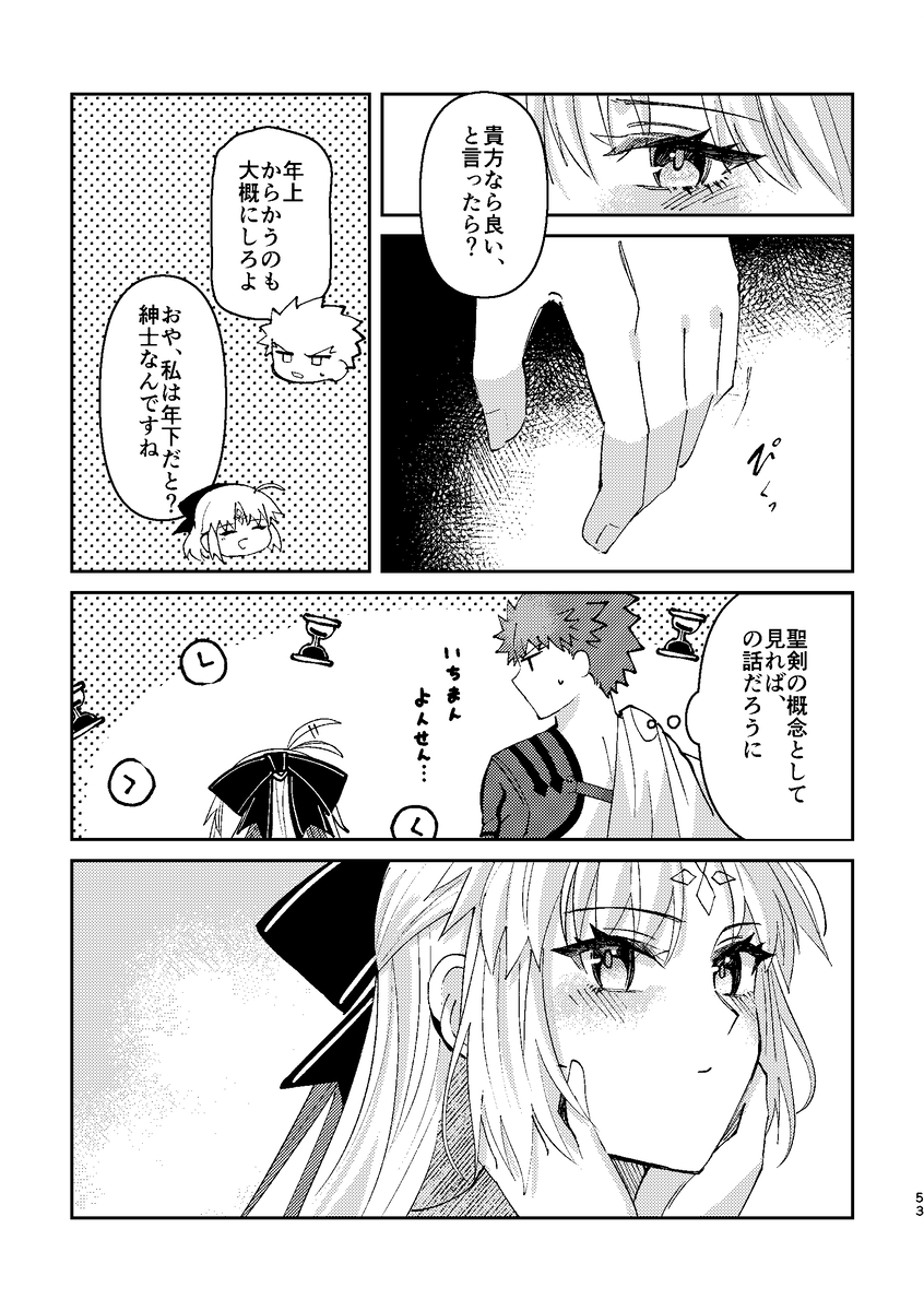 [Yama kake udon (sakuhin-sū: 15)) Ryūsei ame to petorikōru[ fate grand order ) - Page 29