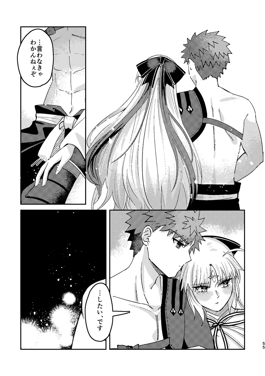 [Yama kake udon (sakuhin-sū: 15)) Ryūsei ame to petorikōru[ fate grand order ) - Page 31