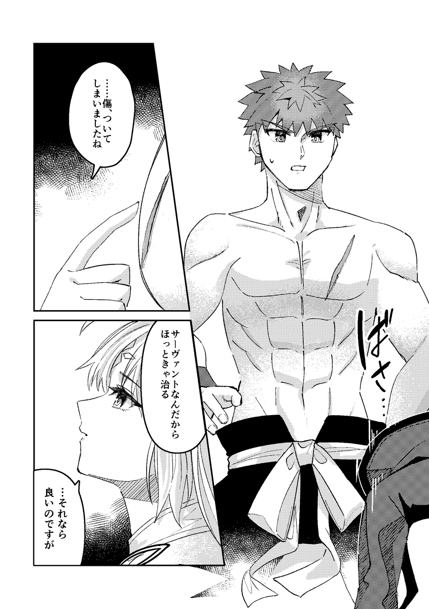 [Yama kake udon (sakuhin-sū: 15)) Ryūsei ame to petorikōru[ fate grand order ) - Page 33