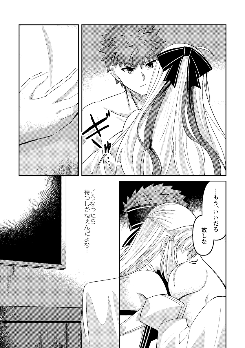 [Yama kake udon (sakuhin-sū: 15)) Ryūsei ame to petorikōru[ fate grand order ) - Page 34