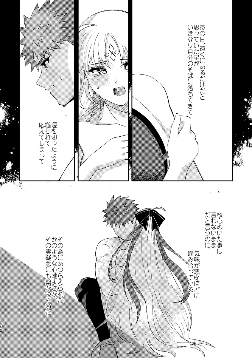 [Yama kake udon (sakuhin-sū: 15)) Ryūsei ame to petorikōru[ fate grand order ) - Page 36
