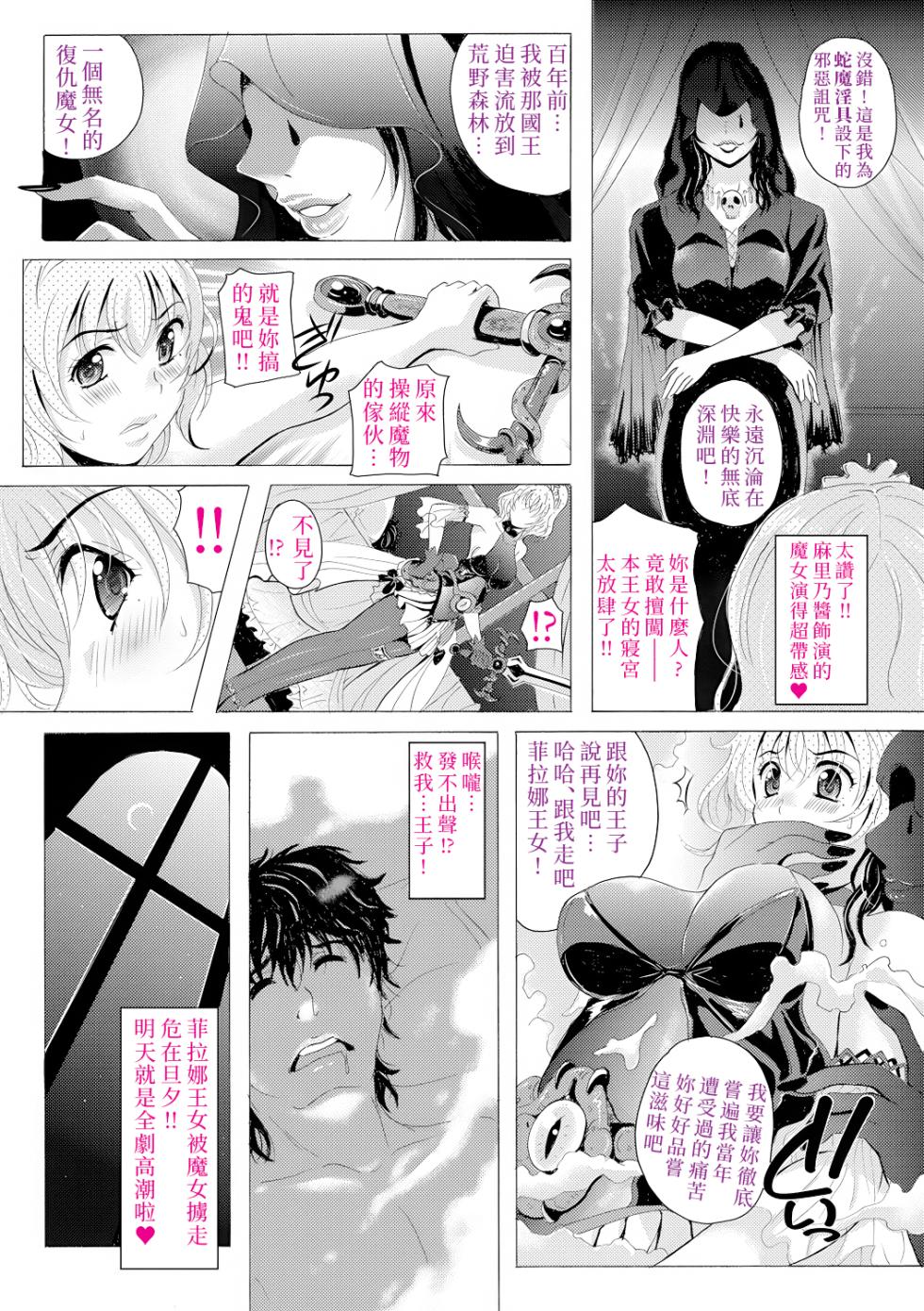 [Bell's] Black Leg Enticement Episode 3 [Chinese] [OMTSW漢化] - Page 12