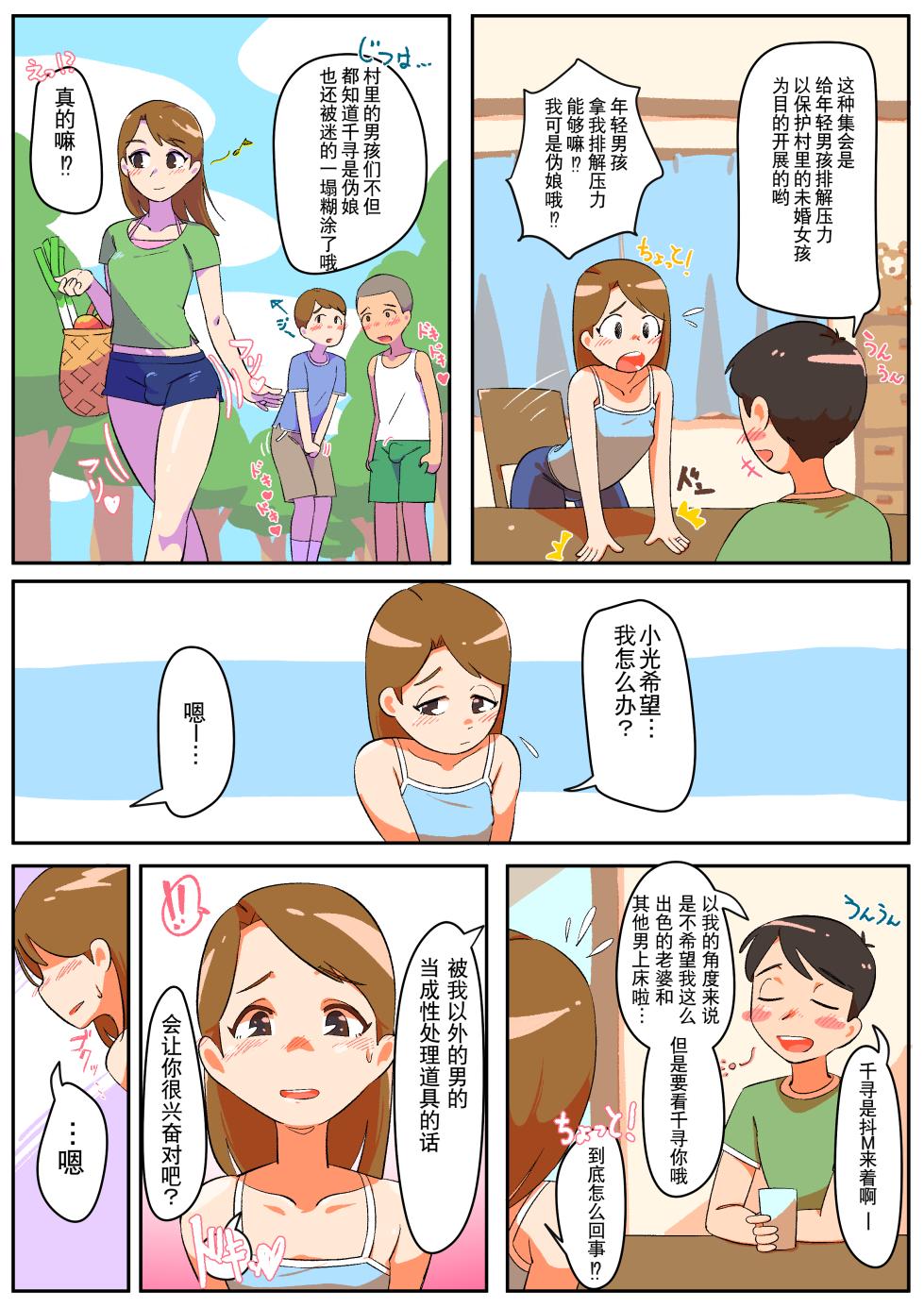 [Gyuumagyuuma (Umadura, Ushiking)] Hitozuma Otokonoko to Seishori noTsudoi | 人妻伪娘的性处理集会[Chinese][贱兔汉化组] - Page 6