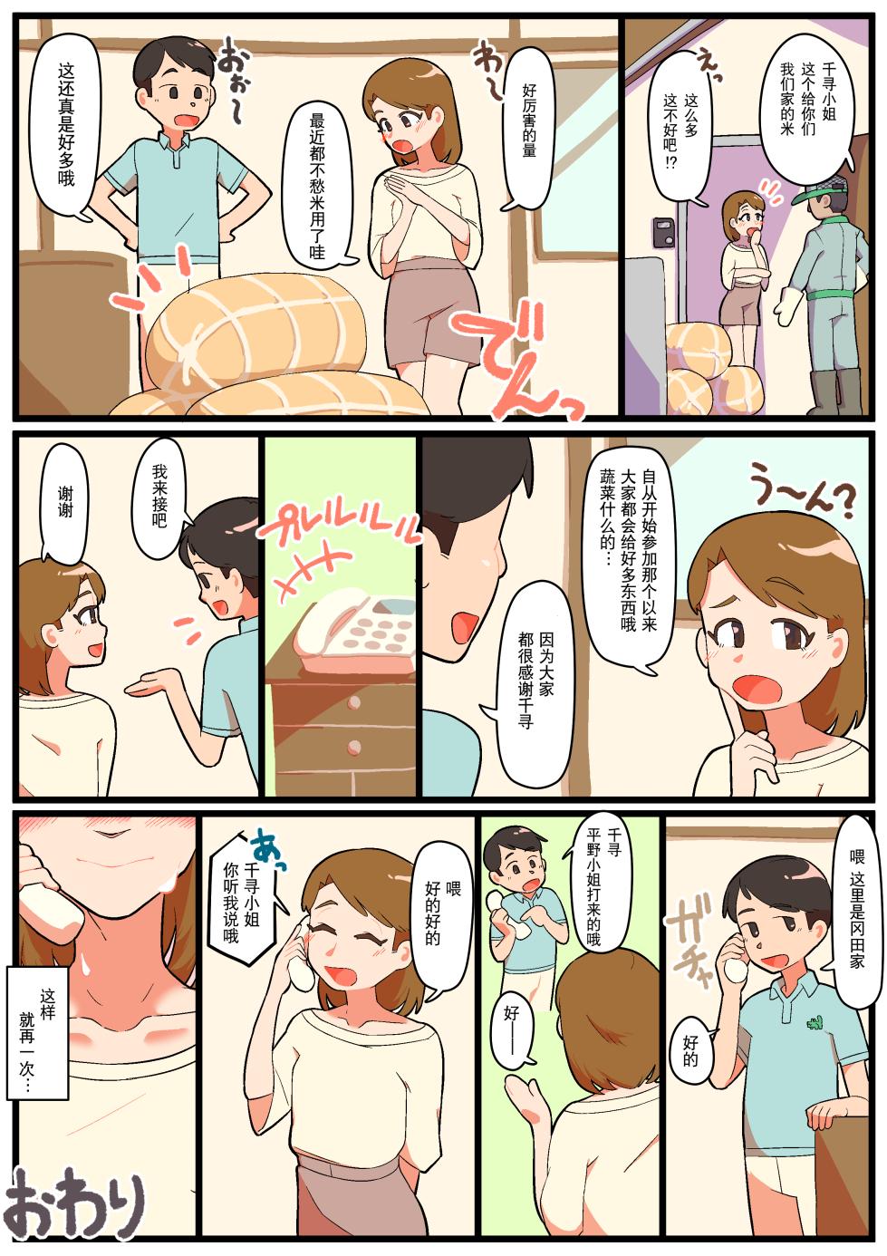[Gyuumagyuuma (Umadura, Ushiking)] Hitozuma Otokonoko to Seishori noTsudoi | 人妻伪娘的性处理集会[Chinese][贱兔汉化组] - Page 36