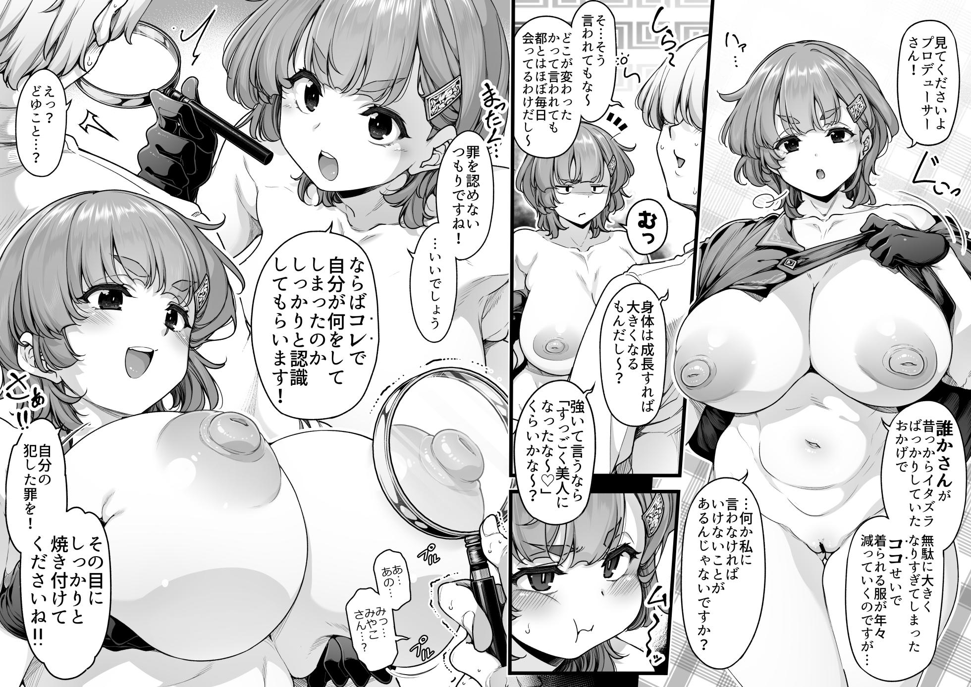 オトナ安斎都 - Page 5