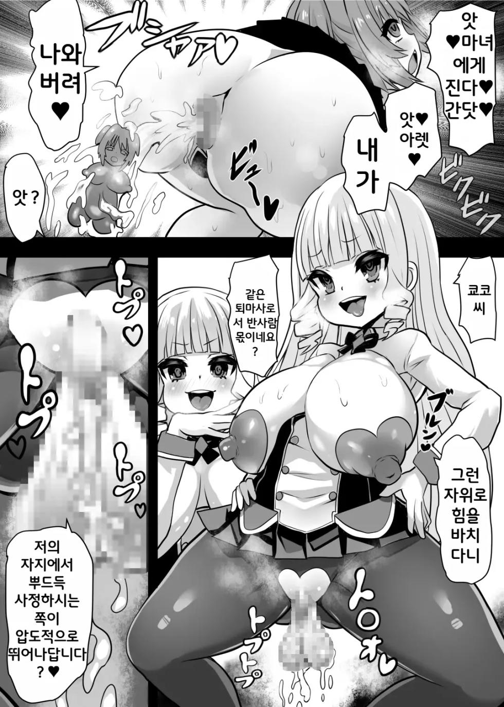 [Sekki Kettle Jidai (Sekki Kettle)] Sennou Neneki no Majo | 세뇌 점액의 마녀 [Korean] - Page 3