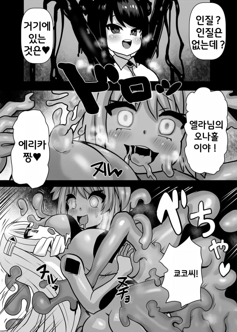 [Sekki Kettle Jidai (Sekki Kettle)] Sennou Neneki no Majo | 세뇌 점액의 마녀 [Korean] - Page 20