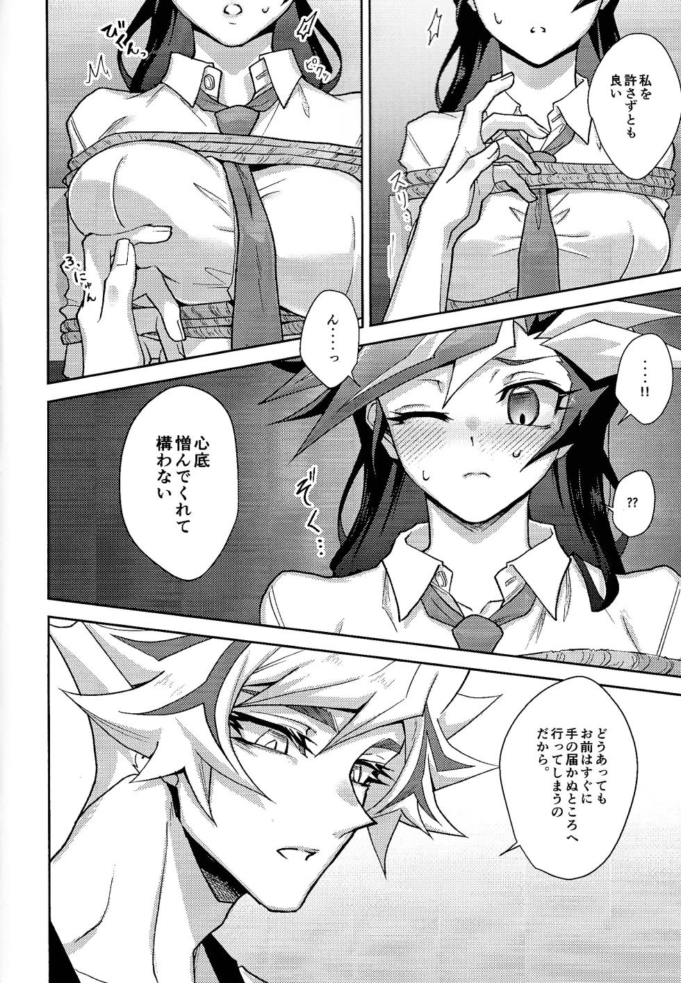 (SPARK19)  [Hanabie Yamato (Maharuka)] Hatsukoi no Onnanoko o Tsukamaeta Watashi wa Gyaku ni Kyouhaku Sareteiru (Yu-Gi-Oh! VRAINS) - Page 6