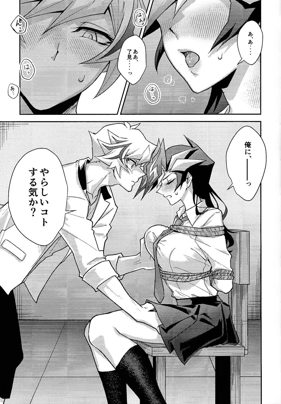 (SPARK19)  [Hanabie Yamato (Maharuka)] Hatsukoi no Onnanoko o Tsukamaeta Watashi wa Gyaku ni Kyouhaku Sareteiru (Yu-Gi-Oh! VRAINS) - Page 7