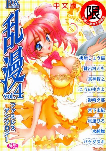 [Anthology] RAN-MAN Vol. 4 FamiRes Anthology [Chinese] - Page 1