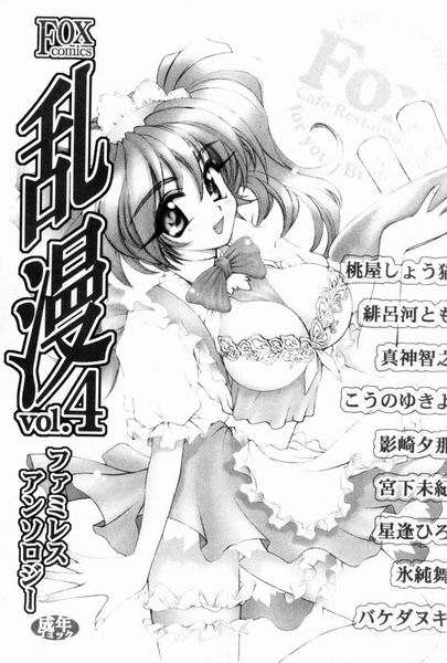 [Anthology] RAN-MAN Vol. 4 FamiRes Anthology [Chinese] - Page 2