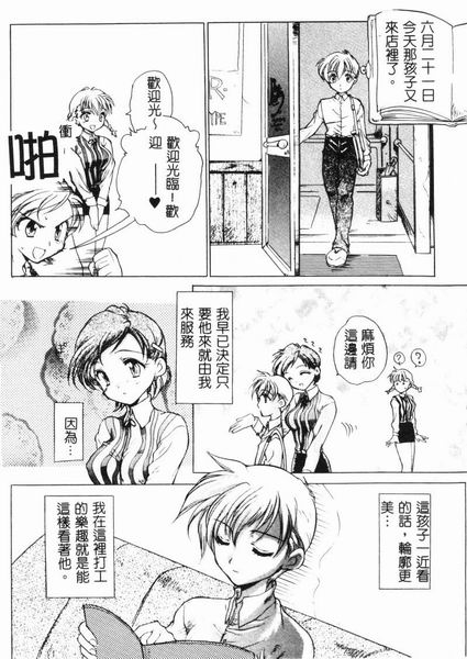 [Anthology] RAN-MAN Vol. 4 FamiRes Anthology [Chinese] - Page 22