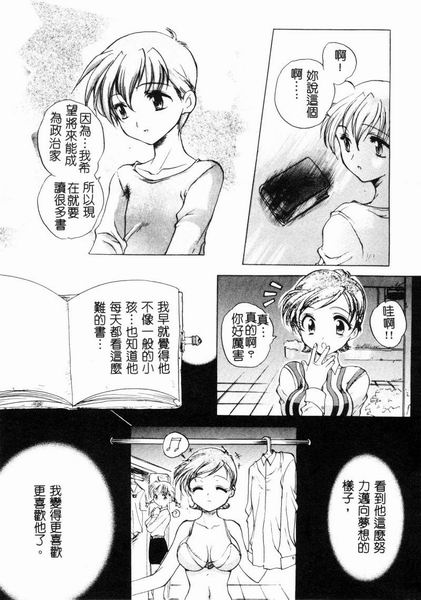 [Anthology] RAN-MAN Vol. 4 FamiRes Anthology [Chinese] - Page 24