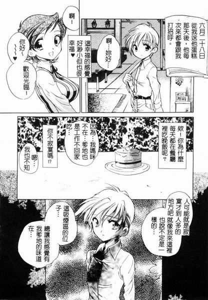 [Anthology] RAN-MAN Vol. 4 FamiRes Anthology [Chinese] - Page 25