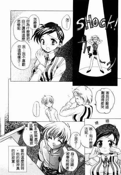 [Anthology] RAN-MAN Vol. 4 FamiRes Anthology [Chinese] - Page 26